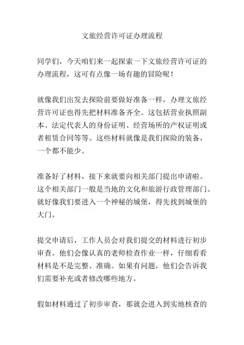 文旅经营许可证办理流程