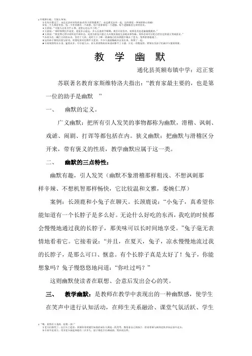 教学幽默