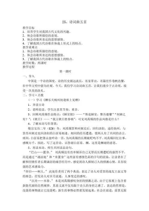 25诗词曲五首