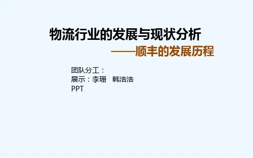 物流行业发展历程简介(邮政、顺丰)
