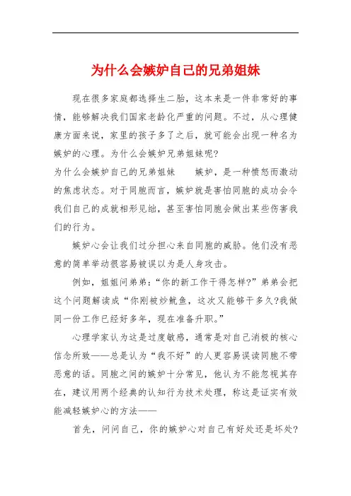 为什么会嫉妒自己的兄弟姐妹