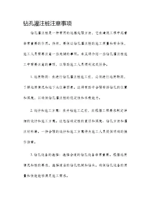 钻孔灌注桩注意事项