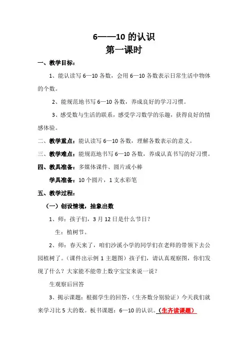 一年级上册数学教案-2.1 6-10的认识 ︳西师大版