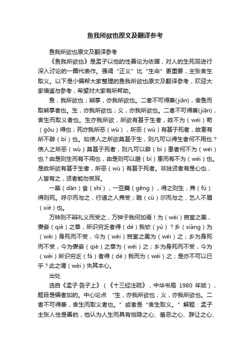鱼我所欲也原文及翻译参考