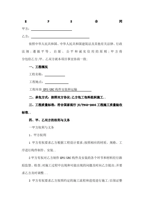 EPS施工合同协议书