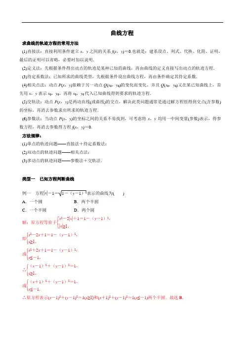 曲线方程