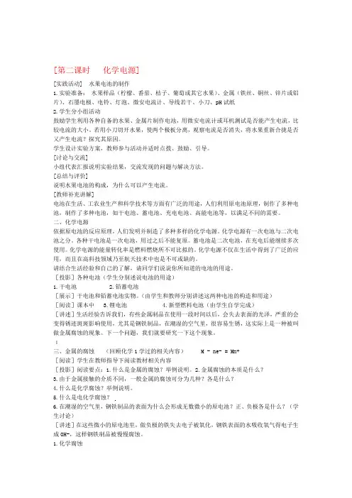 高中化学 232化学电源教案 苏教版必修2