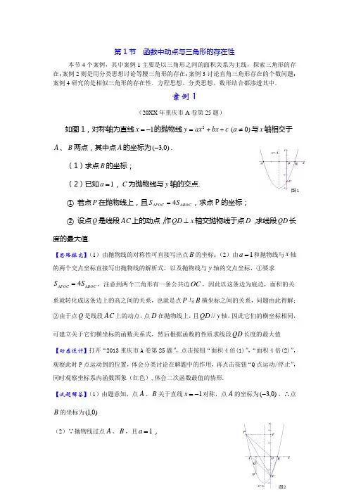 中考压轴题函数中的动点与三角形问题