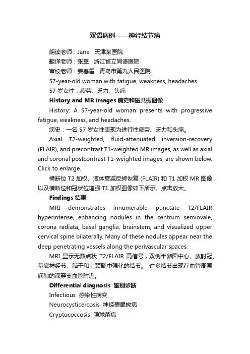 双语病例——神经结节病