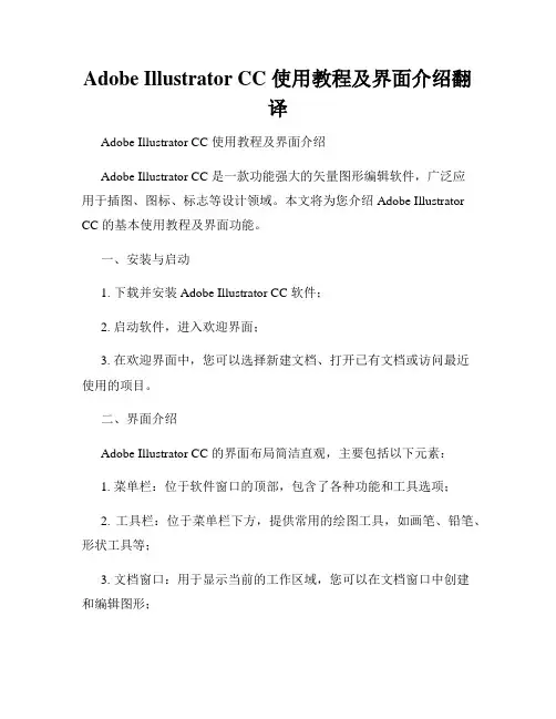 Adobe Illustrator CC 使用教程及界面介绍翻译
