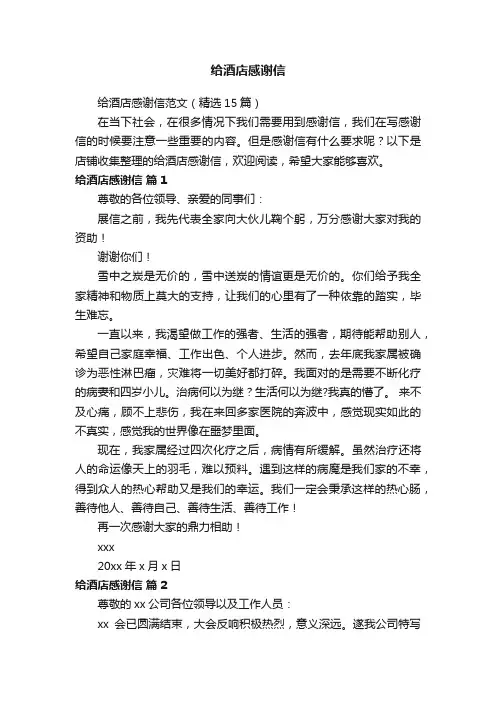 给酒店感谢信