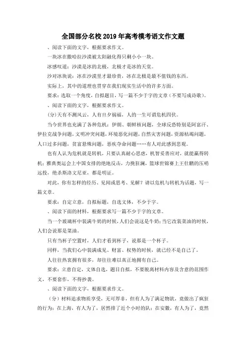 高考作文-全国部分名校2019年高考模考语文作文题 精品