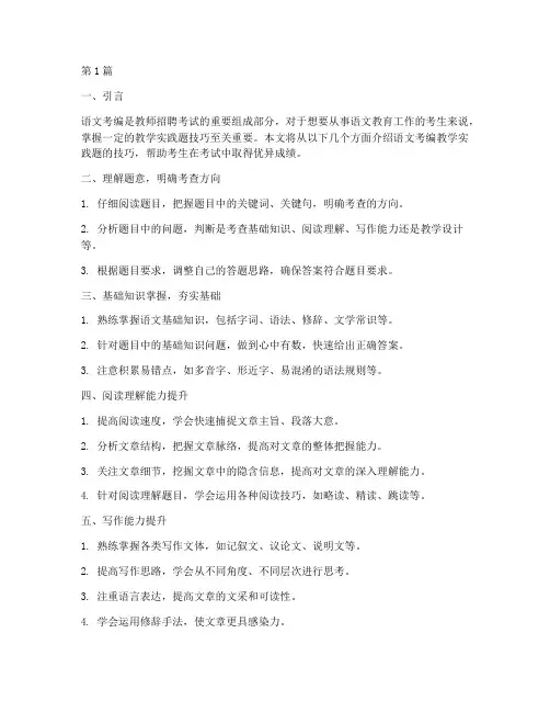 语文考编教学实践题技巧(3篇)