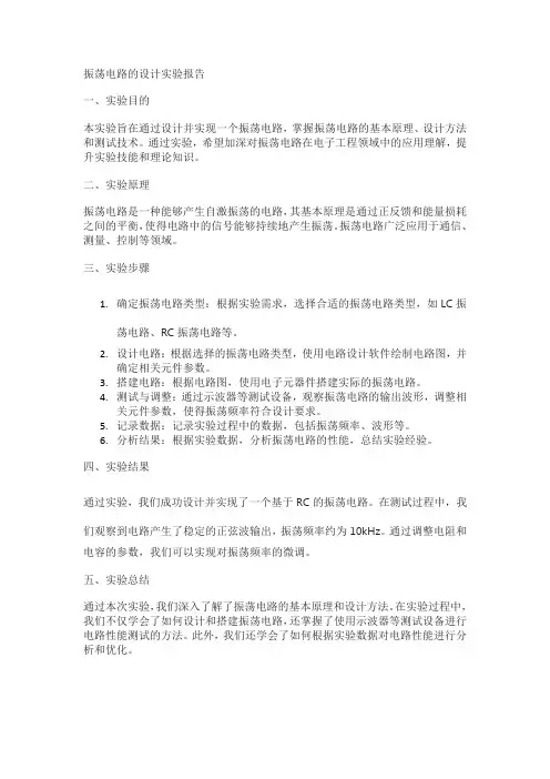 振荡电路的设计实验报告plc