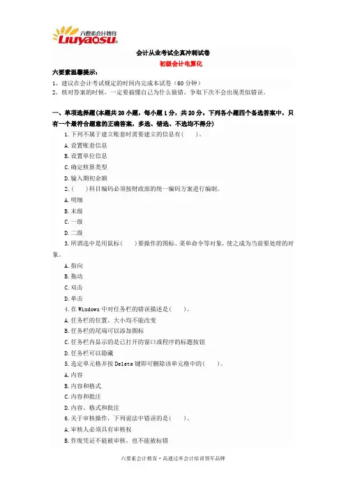 2015年重庆市会计从业资格证考试真题初级会计电算化01