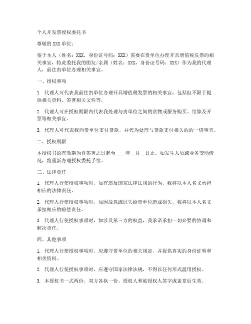 个人开发票授权委托书