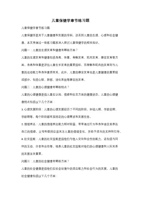 儿童保健学章节练习题