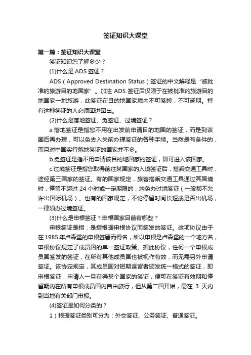 签证知识大课堂