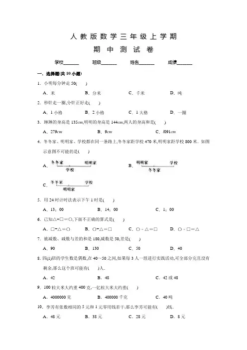 人教版数学三年级上册《期中检测题》及答案