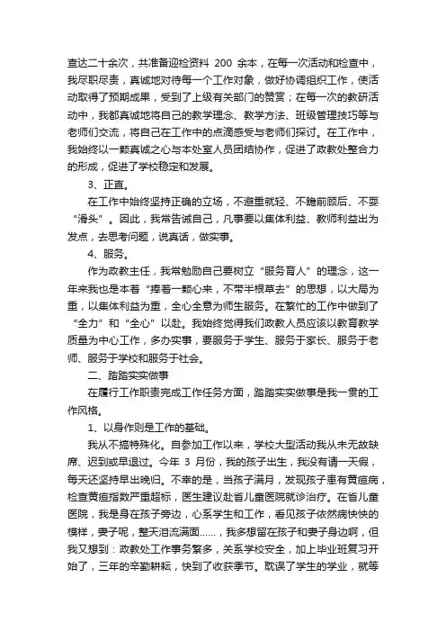 学校政教处主任述职报告（精选5篇）