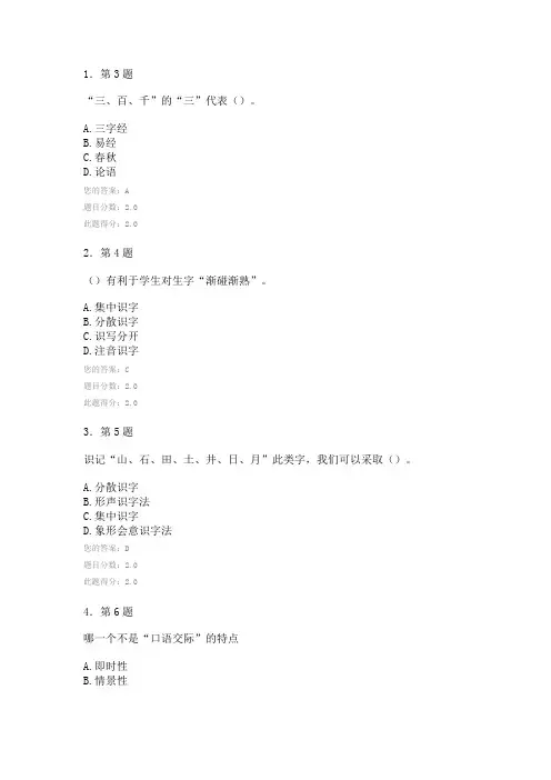 华师在线小学语文教学法在线作业答案