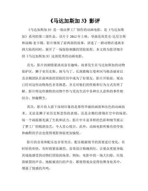 《马达加斯加3》影评