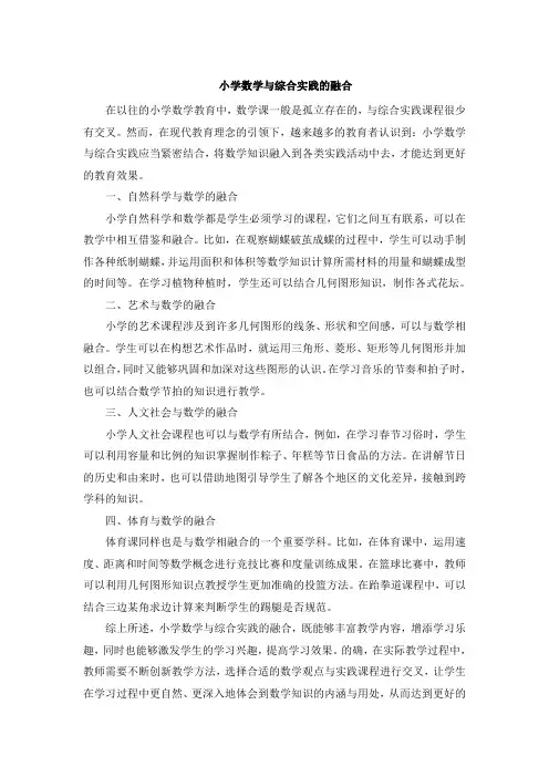 小学数学与综合实践的融合 (3)