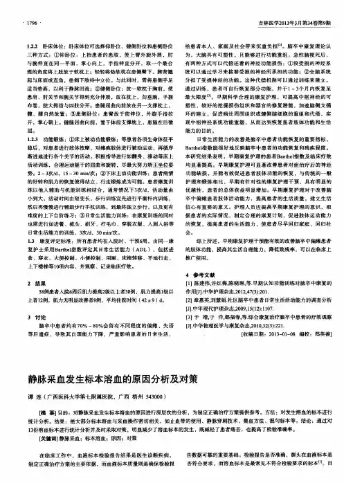 静脉采血发生标本溶血的原因分析及对策