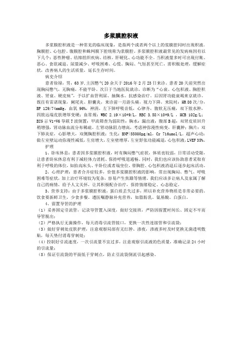 多浆膜腔积液的护理