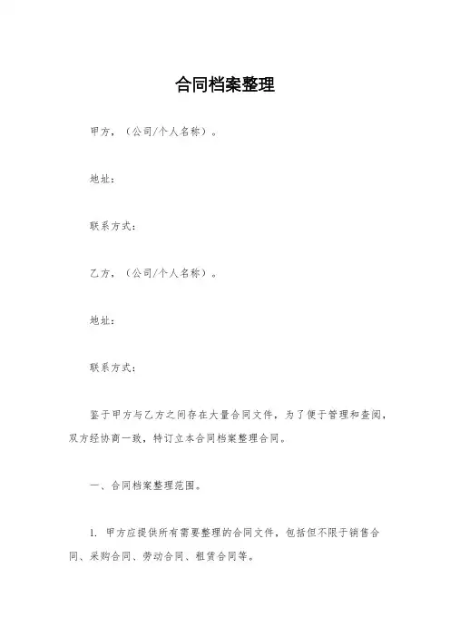 合同档案整理