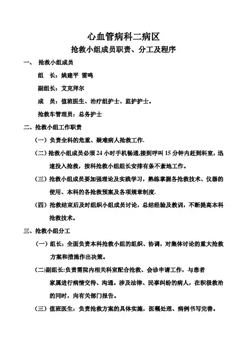 心内科抢救小组工作职责