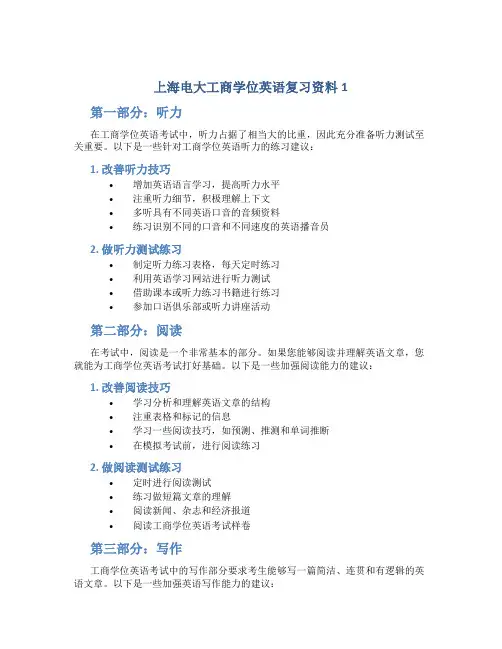 上海电大工商学位英语复习资料1
