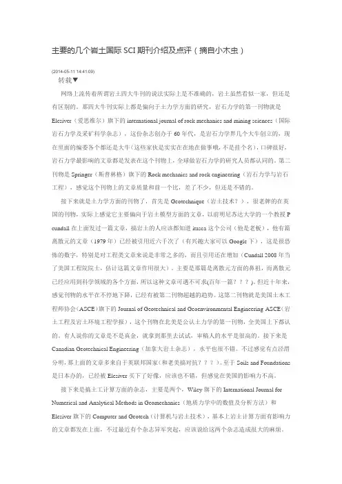 岩土类SCI期刊介绍