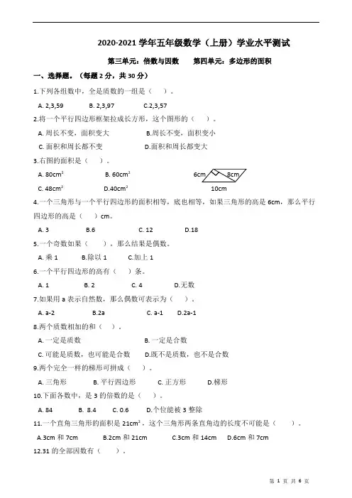 五年级上册数学三四单元测试卷