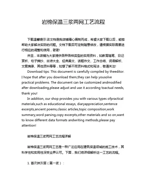 岩棉保温三浆两网工艺流程