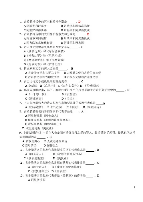 外国文学第一学期试题库