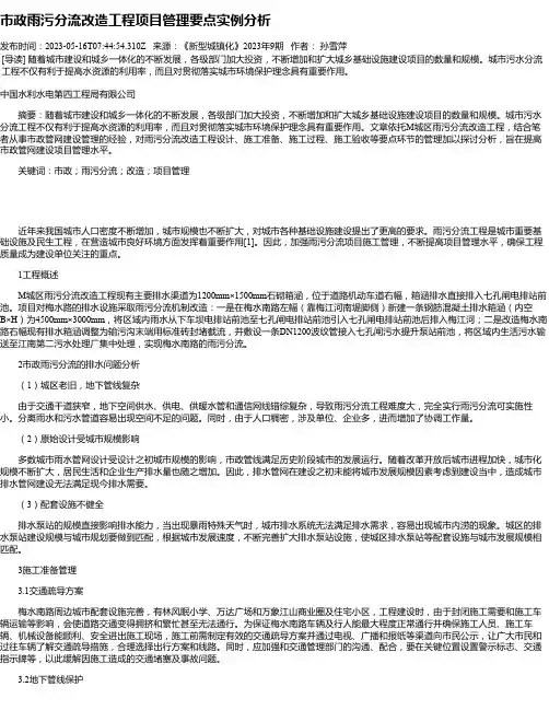市政雨污分流改造工程项目管理要点实例分析