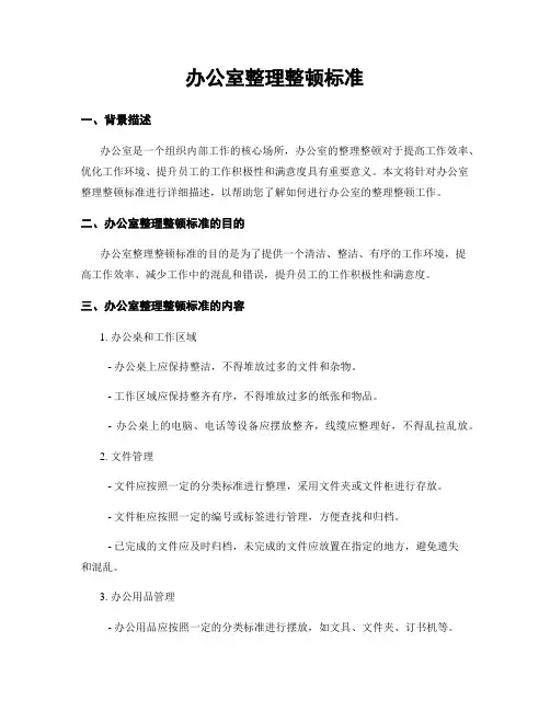 办公室整理整顿标准