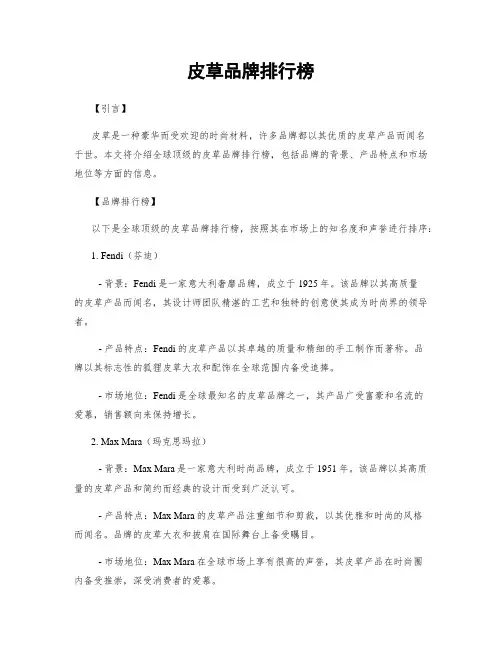 皮草品牌排行榜