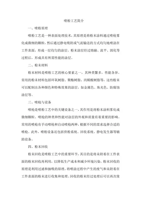 喷粉工艺简介