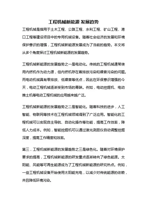 工程机械新能源 发展趋势
