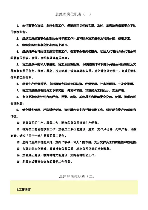 总经理岗位任职资格汇总