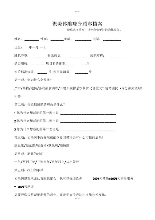 减肥顾客档案本