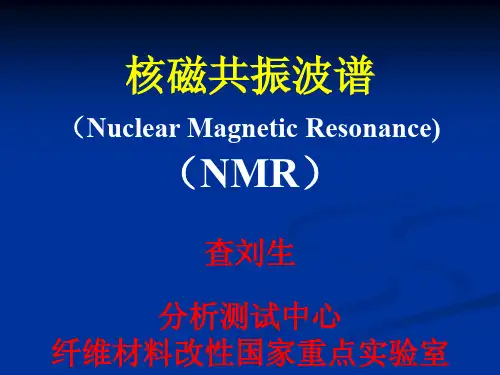 核磁NMR分析方法(研究生课件)