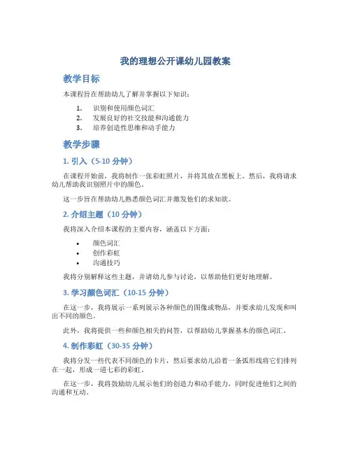 我的理想公开课幼儿园教案