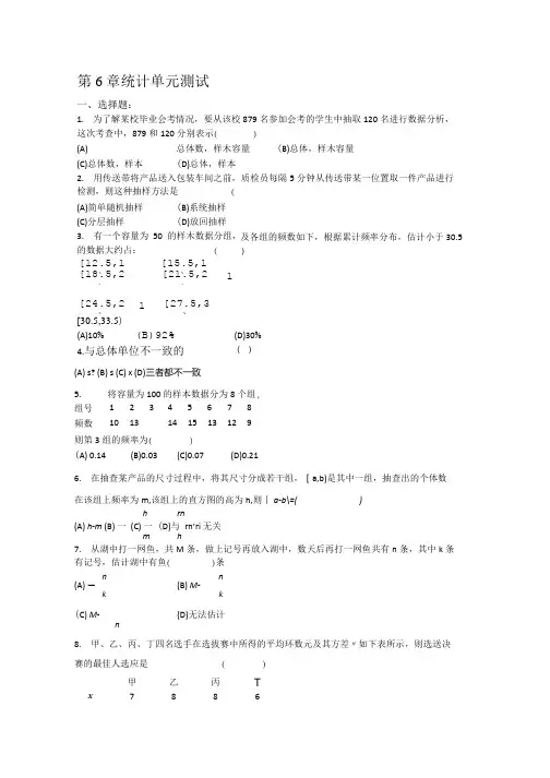 苏教版高中数学必修3练习精品第15课时必修3第6章统计 单元测试.doc