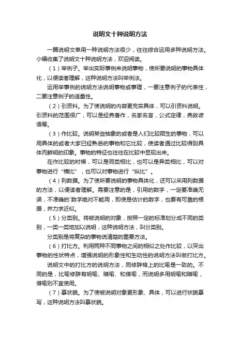 说明文十种说明方法