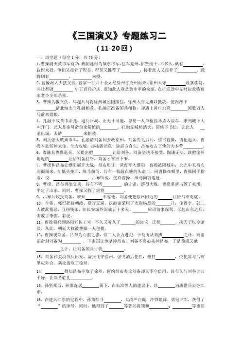 《三国》检测11-20回(含答案)