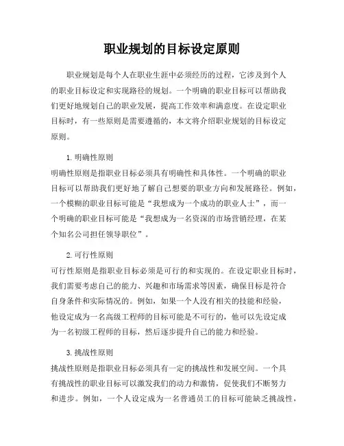 职业规划的目标设定原则