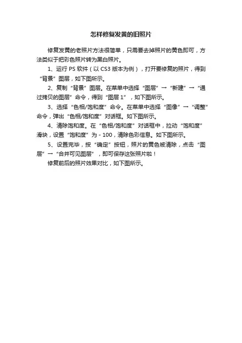 怎样修复发黄的旧照片
